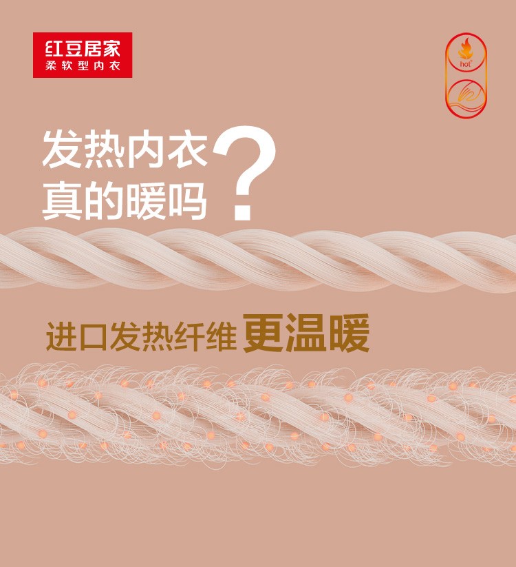 紅豆絨發(fā)熱內衣2