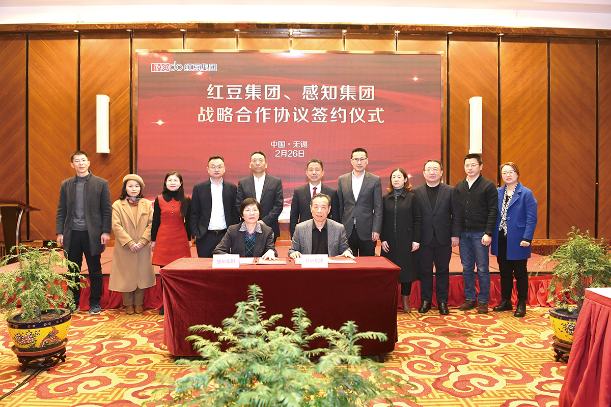 2月26日，紅豆集團與感知集團簽署數字經濟戰(zhàn)略合作協(xié)議